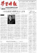 【强烈推荐】《学习时报》这篇文章,说透了新时代干部如何奋斗,笔杆子们请收藏